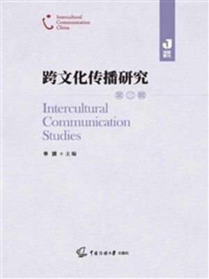 cover image of 跨文化传播研究（第三辑）